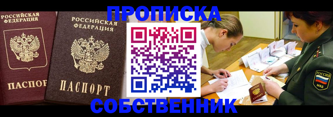 прописка для школы в Боре